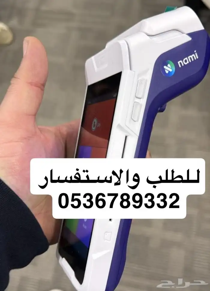 جهاز نقاط البيع مجان صرافه مكينه شبكه مدى 0