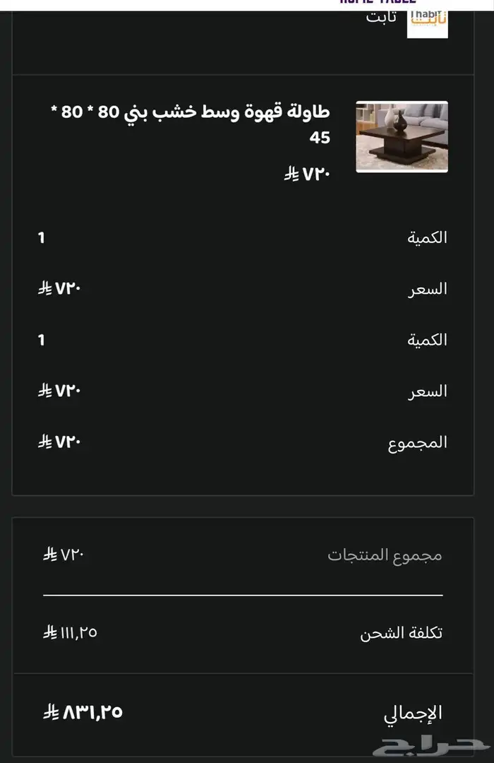 طاوله للبيع 2