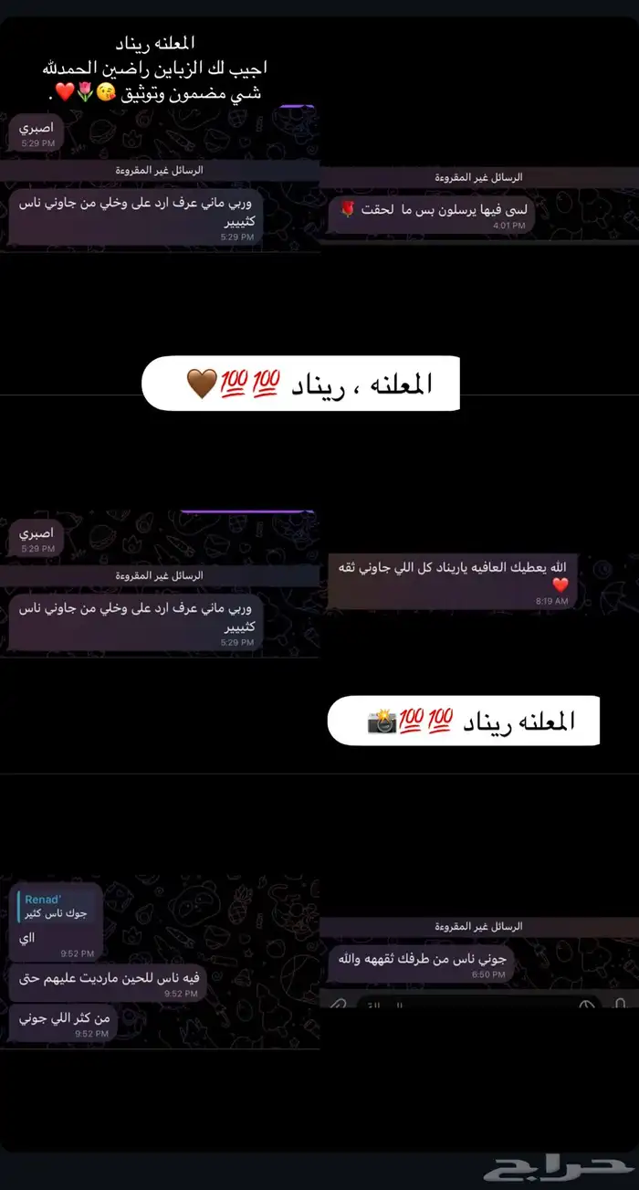 معكم المعلنه المشهورة  ريناد اعلن جميع التواصل الاجتماعي 9
