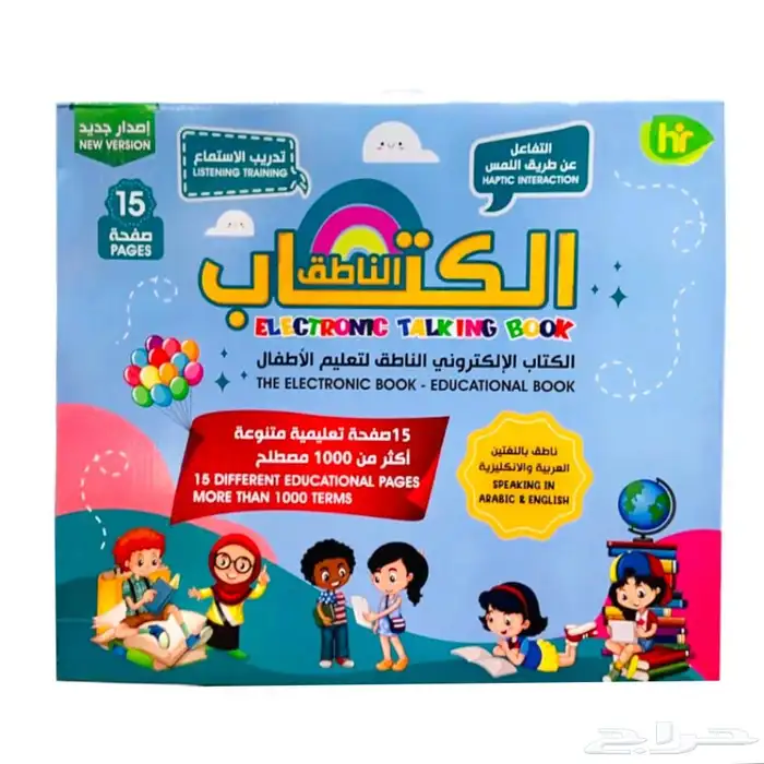 الكتاب الالكتروني الناطق لتعليم الأطفال 0