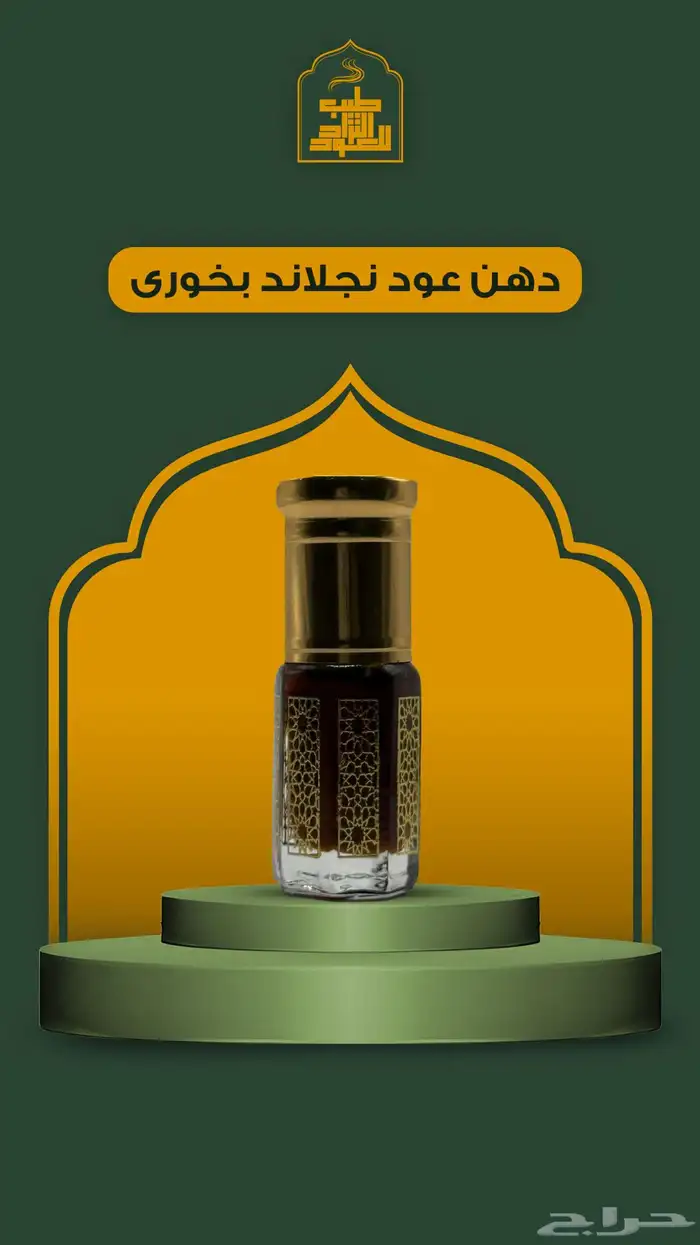 مجموعه كبيره من الأعواد وادهان العود والورد الطبيعي 40