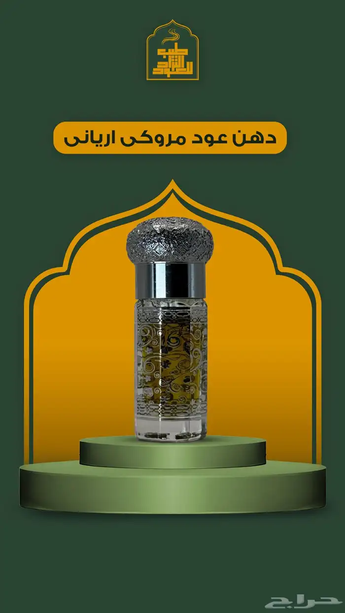 مجموعه كبيره من الأعواد وادهان العود والورد الطبيعي 39
