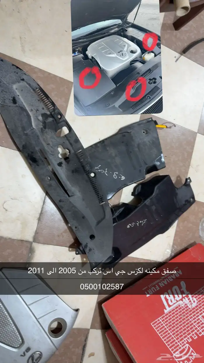 قطع غيار لكزس جي اس مستورده اصليه من 2005 الى 2011 0