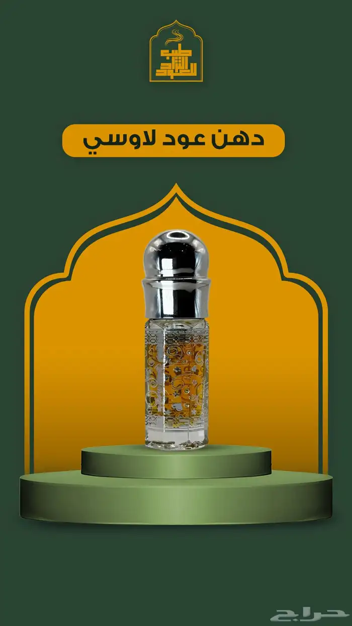 مجموعه كبيره من الأعواد وادهان العود والورد الطبيعي 75