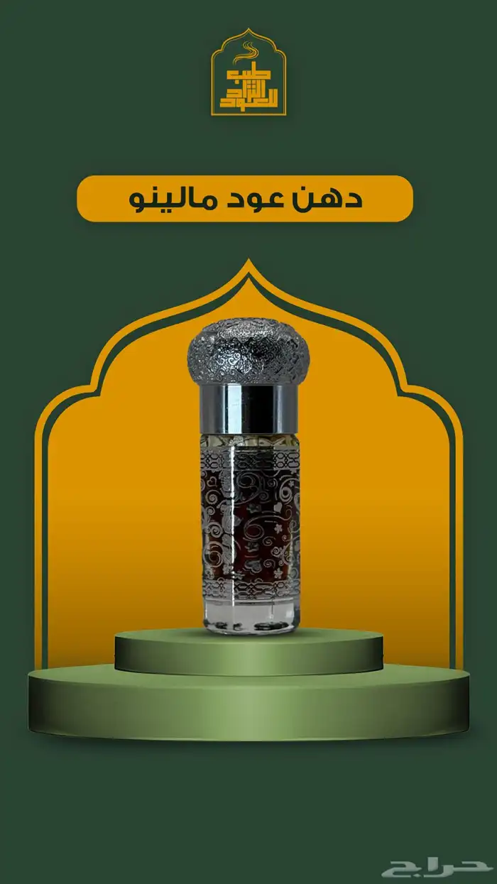 مجموعه كبيره من الأعواد وادهان العود والورد الطبيعي 37