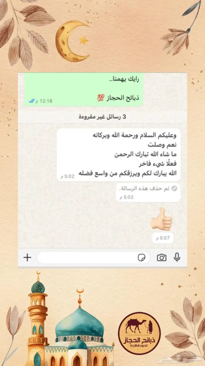 ملحمة ذبايح- مخطط البدراني ( اقرأ التعليقات بالصور) 11