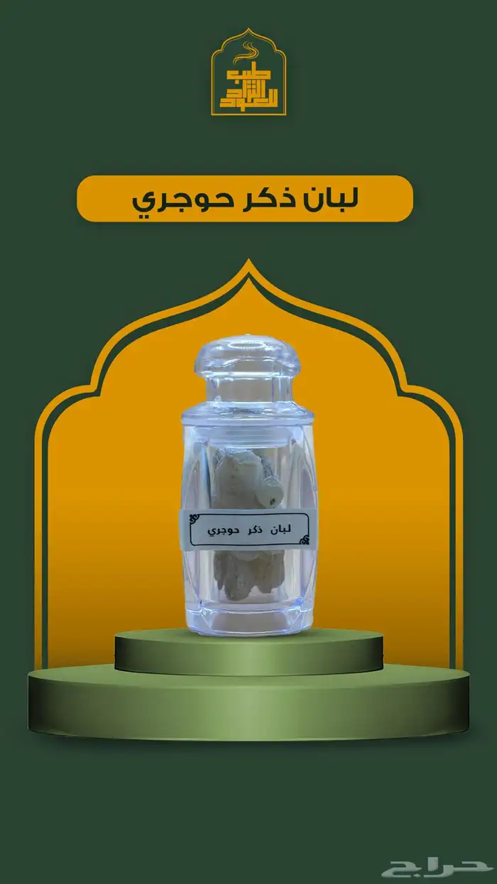 مجموعه كبيره من الأعواد وادهان العود والورد الطبيعي 57