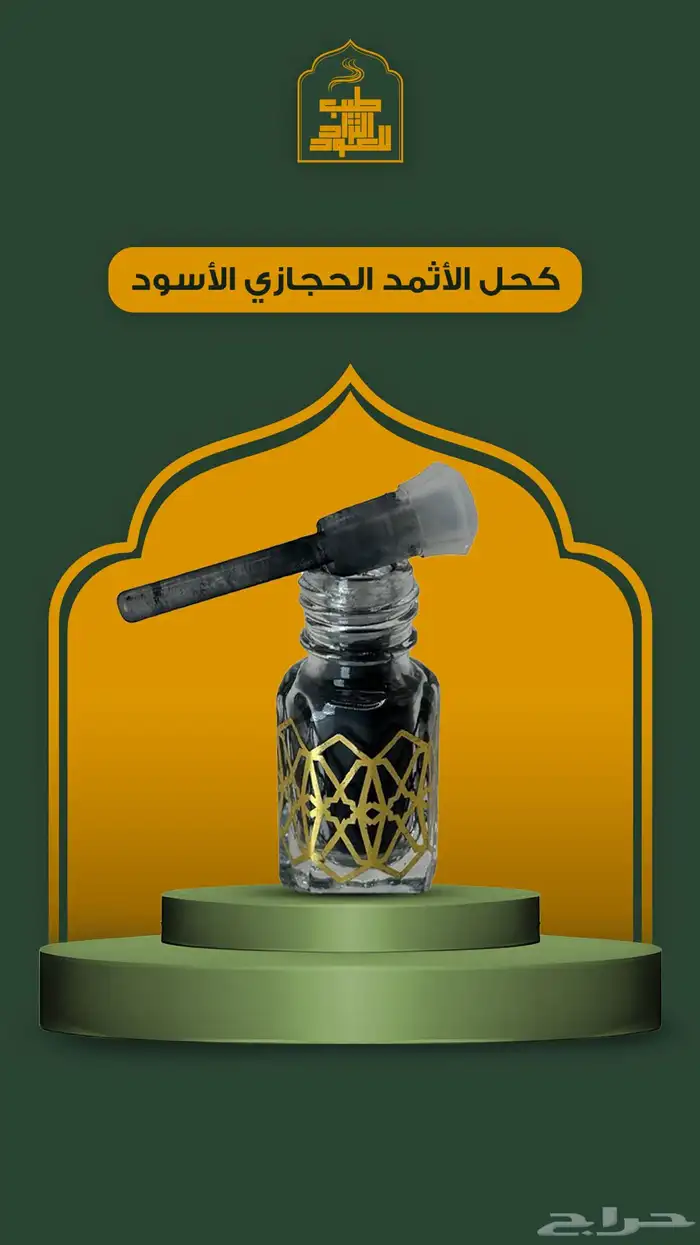 مجموعه كبيره من الأعواد وادهان العود والورد الطبيعي 55