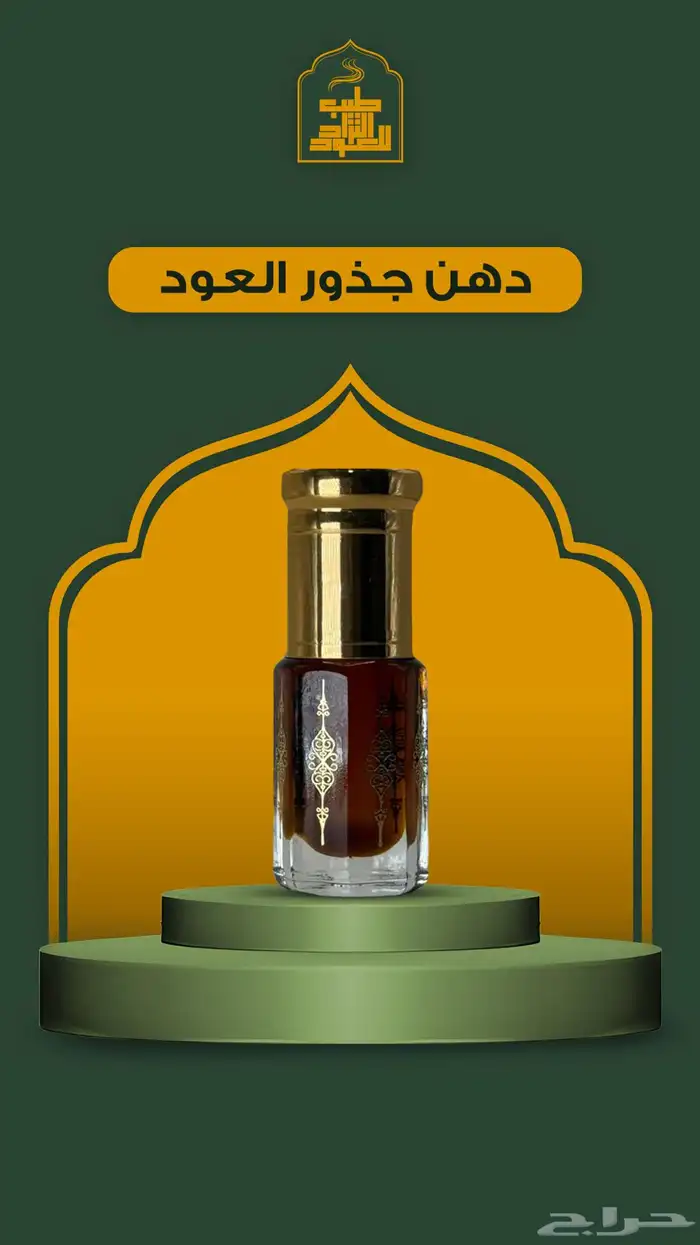 مجموعه كبيره من الأعواد وادهان العود والورد الطبيعي 29