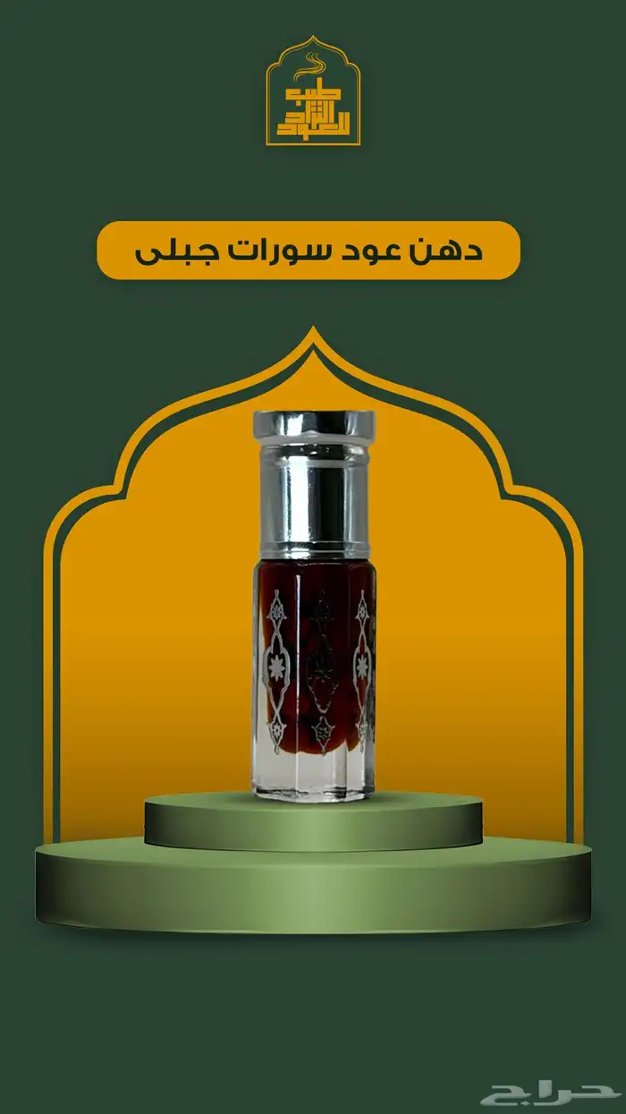 مجموعه كبيره من الأعواد وادهان العود والورد الطبيعي 32