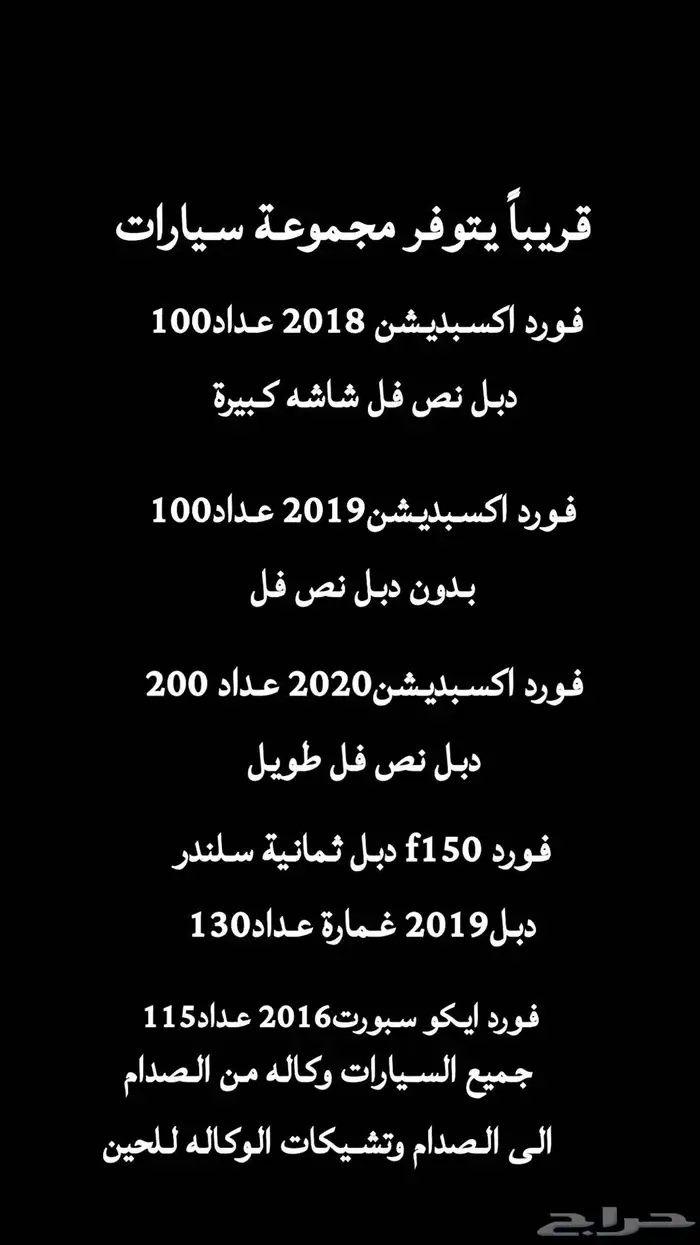 تتوفر مجموعة سيارات f150 دبل ثمانيه سلندر2019 تم البيع كامل 0