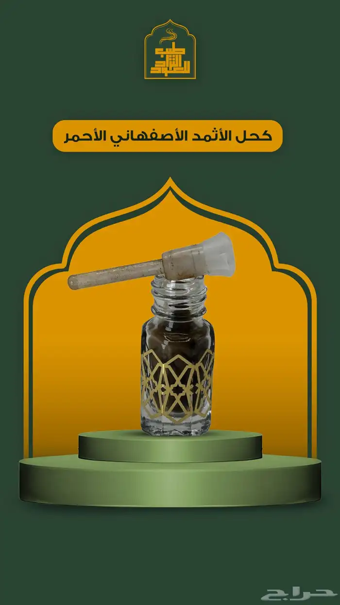 مجموعه كبيره من الأعواد وادهان العود والورد الطبيعي 54