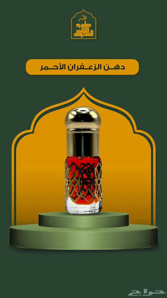 مجموعه كبيره من الأعواد وادهان العود والورد الطبيعي 20