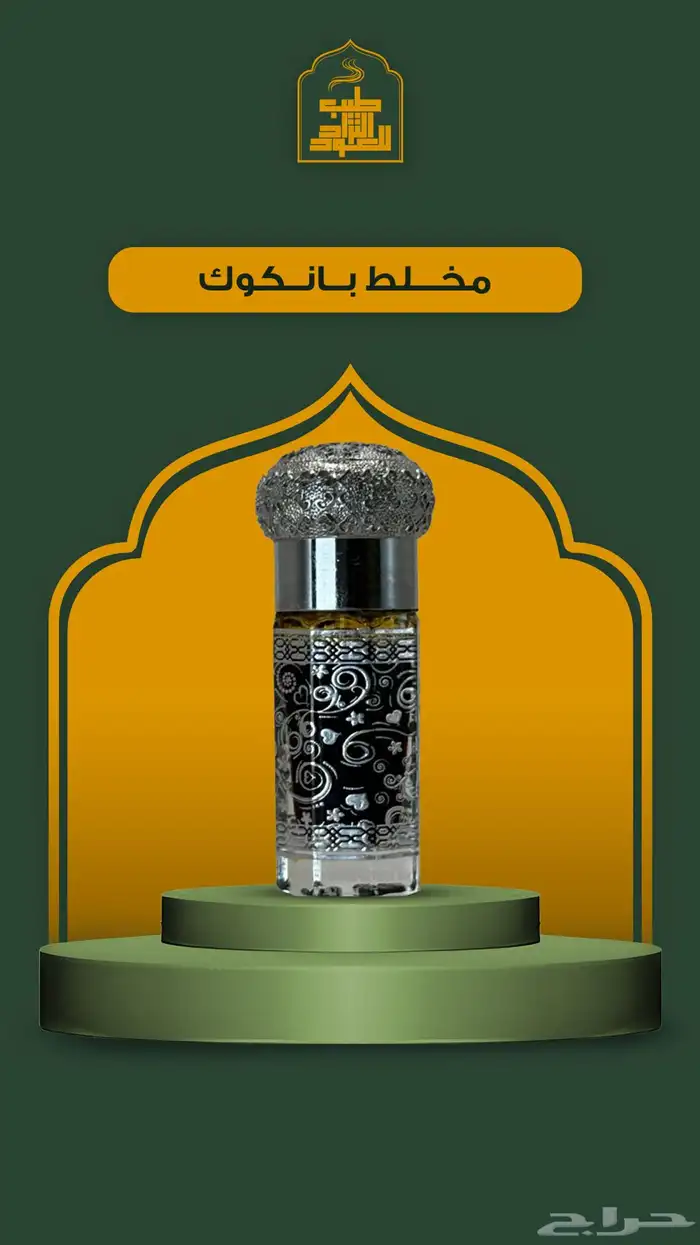 مجموعه كبيره من الأعواد وادهان العود والورد الطبيعي 60