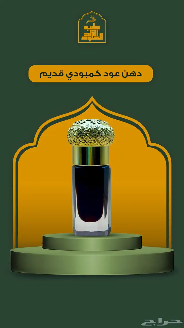 مجموعه كبيره من الأعواد وادهان العود والورد الطبيعي 22