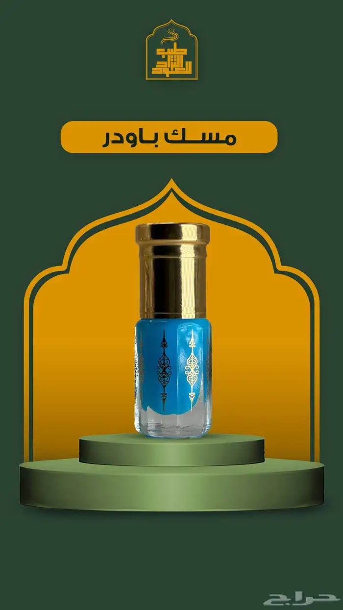 مجموعه كبيره من الأعواد وادهان العود والورد الطبيعي 72