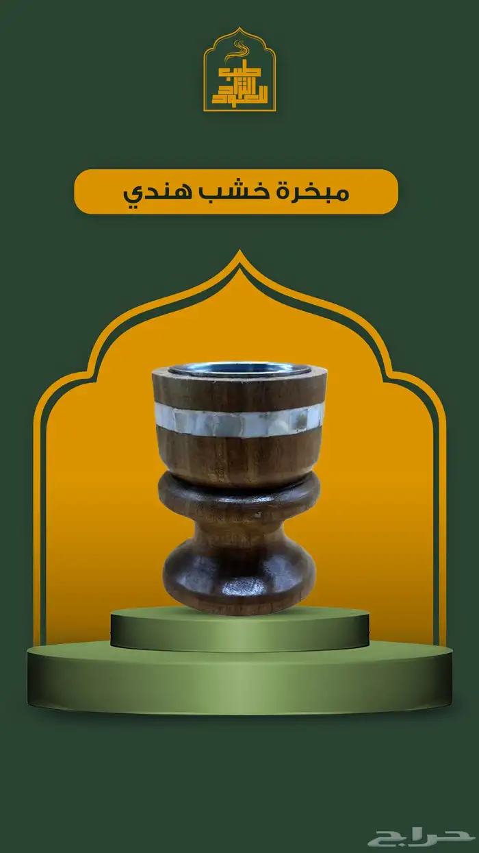 مجموعه كبيره من الأعواد وادهان العود والورد الطبيعي 58