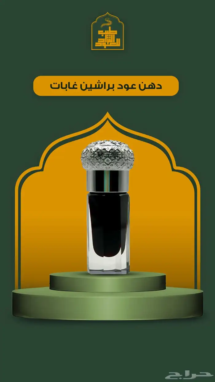 مجموعه كبيره من الأعواد وادهان العود والورد الطبيعي 21