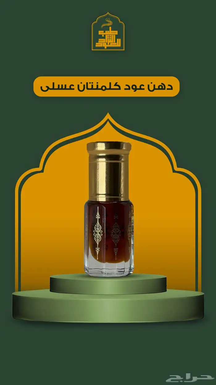 مجموعه كبيره من الأعواد وادهان العود والورد الطبيعي 35