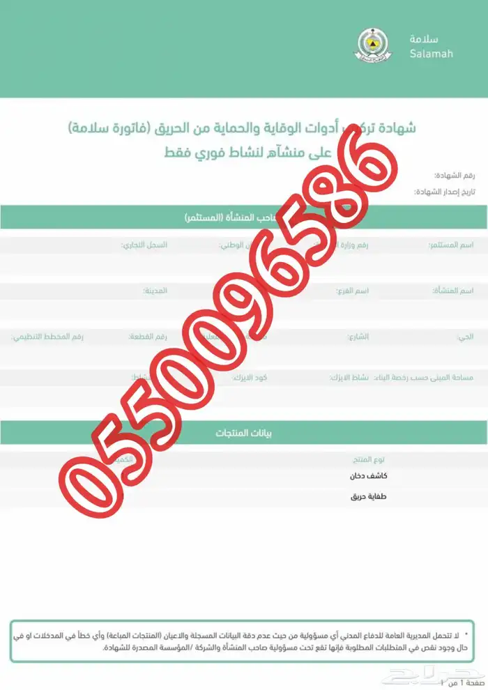 شهادة سلامة وتقرير فني فوري وغير فوري 0