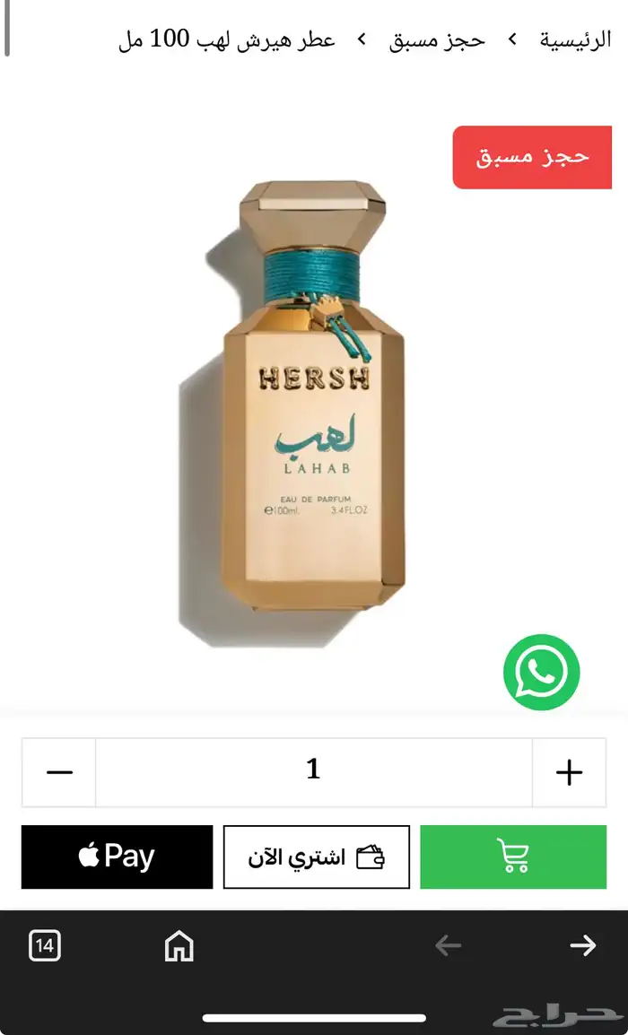 عطر هيرش لهب 100ml 0