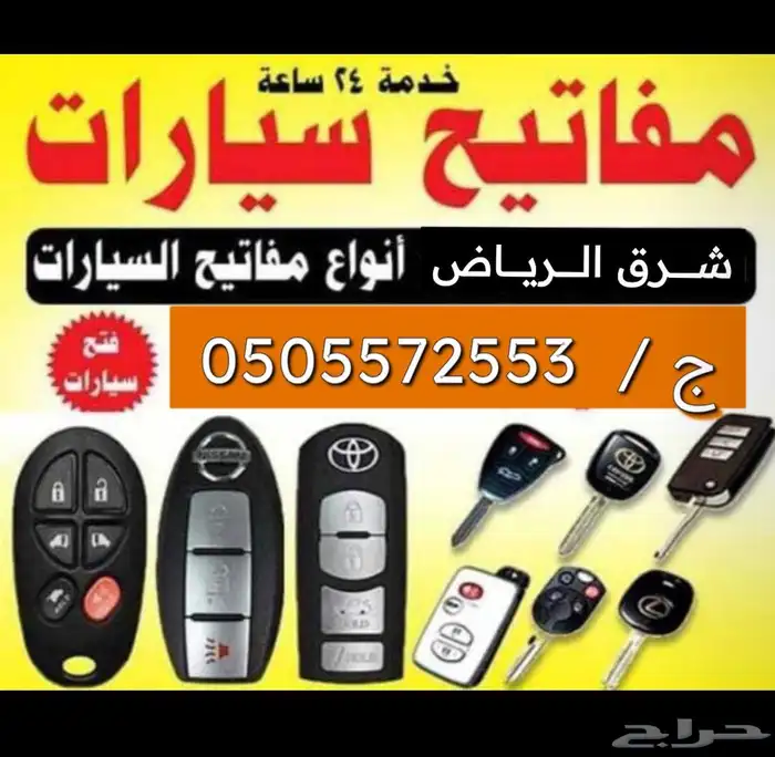 فتح سياره مقفلة 0