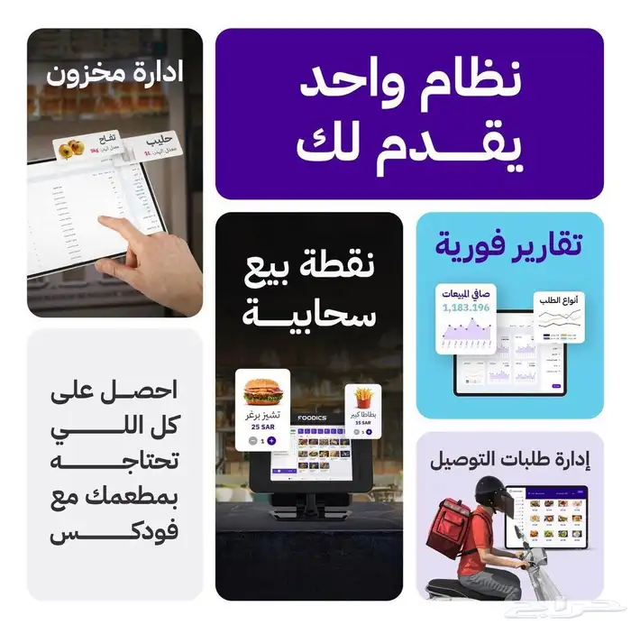 فودكس نظام ادارة المطاعم و الكفيهات 0