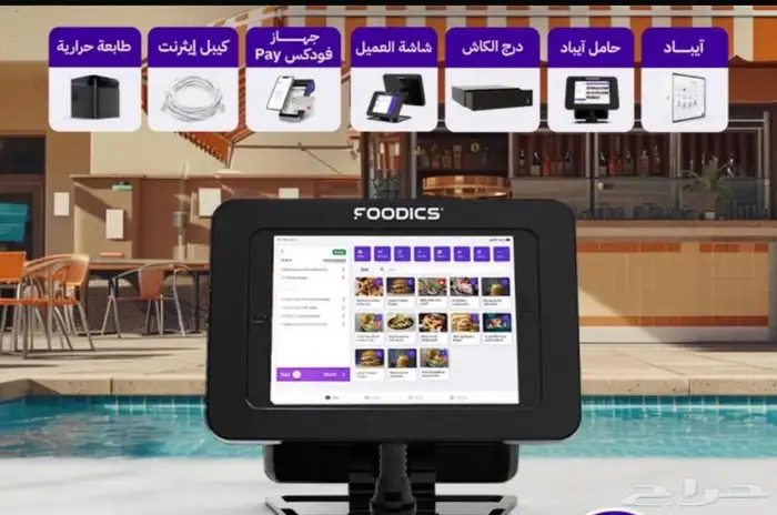 فودكس نظام ادارة المطاعم و الكفيهات 1