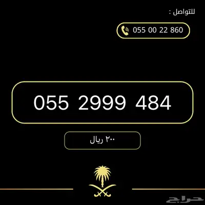 ارقام مميزة من الأتصالات السعودية stc 2