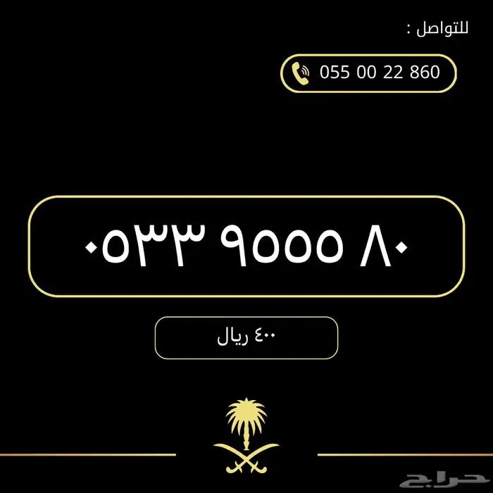 ارقام مميزة من الأتصالات السعودية stc 31