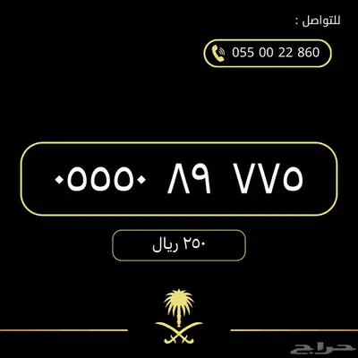 ارقام مميزة من الأتصالات السعودية stc 28