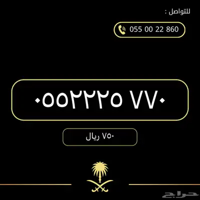 ارقام مميزة من الأتصالات السعودية stc 24