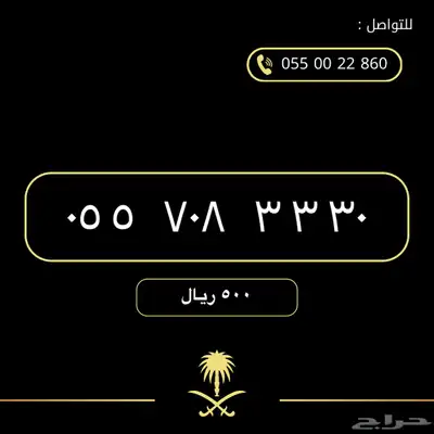 ارقام مميزة من الأتصالات السعودية stc 18