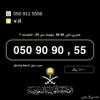 ارقام مميزة من الاتصالات السعودية 1