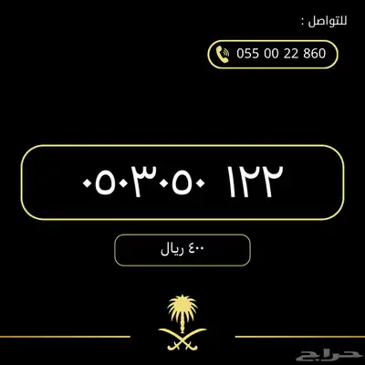 ارقام مميزة من الاتصالات السعودية 32