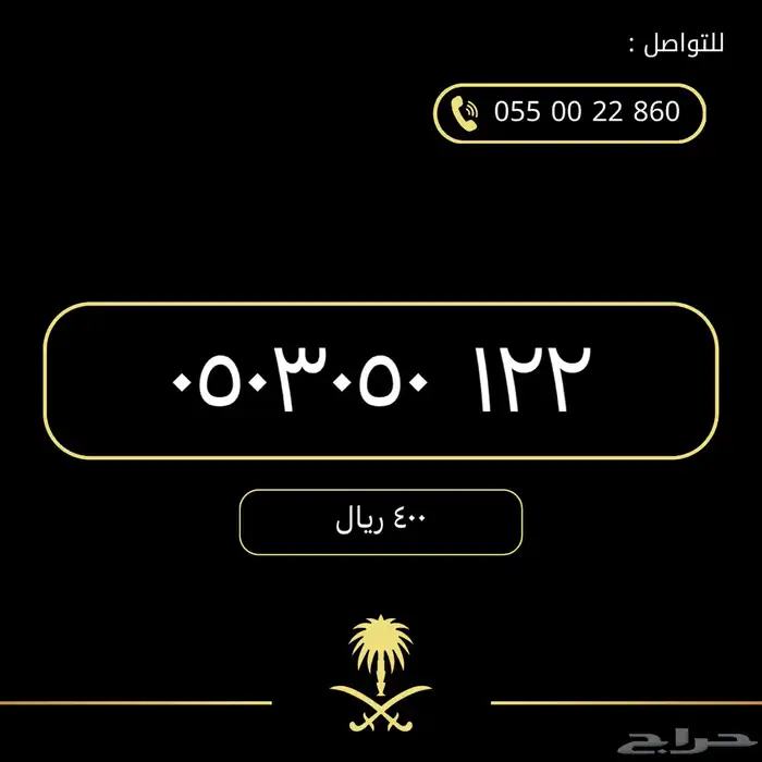 ارقام مميزة من الاتصالات السعودية 32