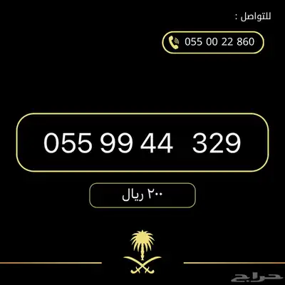 ارقام مميزة من الأتصالات السعودية stc 16