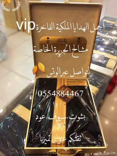 هدايا ملكية فاخرةvip لجميع المناسبة تقاعد تخرج ملازم تهنئة 47