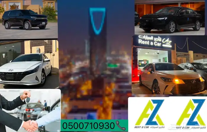 تاجير سيارات 14