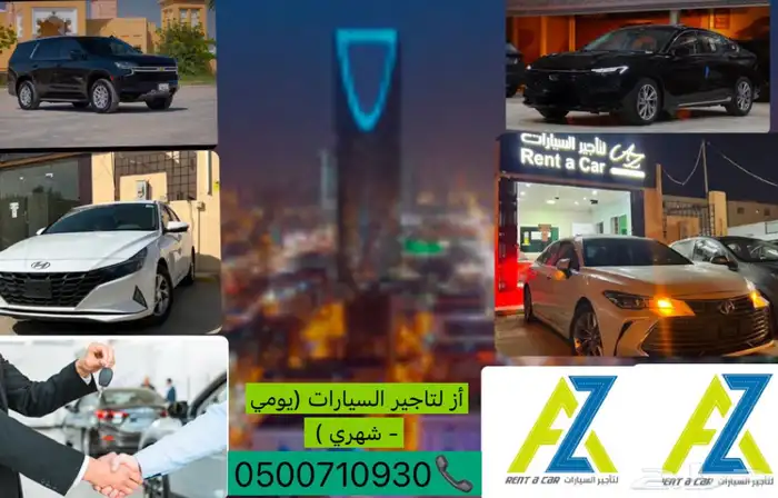 تاجير سيارات 13