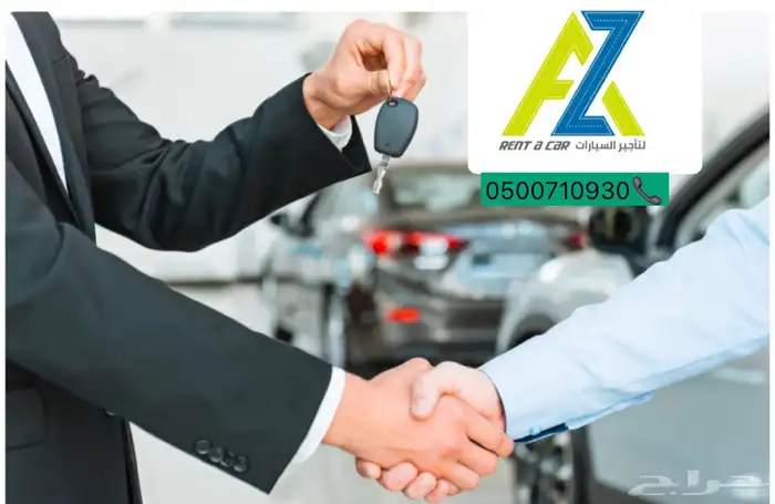 تاجير سيارات 12