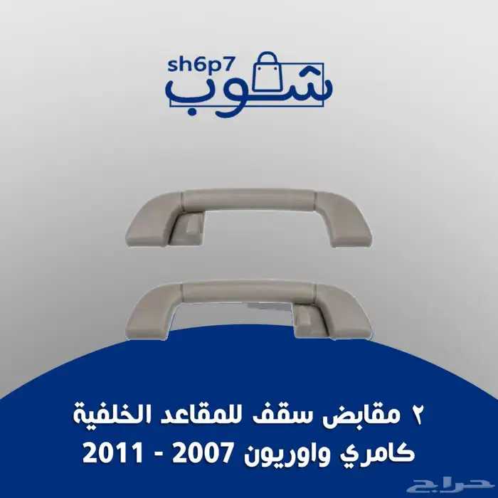 ريش مكيف كامري اوريون 2007 الى 2011 4