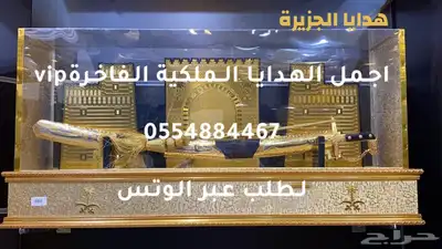 هدايا ملكية فاخرةvip لجميع المناسبة تقاعد تخرج ملازم تهنئة 30