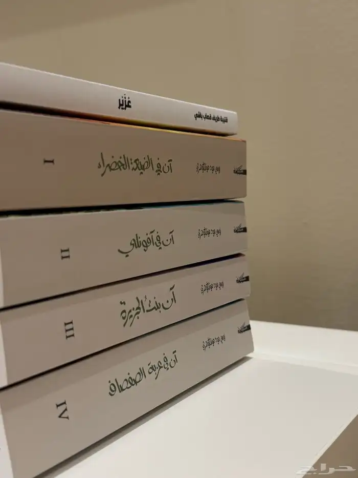 كتاب عزير ومجموعة كتب ان في الضيعة الخضراء 0
