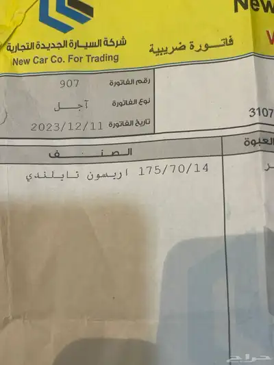 طقم جنوط وكفرات وكالة كيا ريو يارس و بجياس و صني اربع مسامير 18