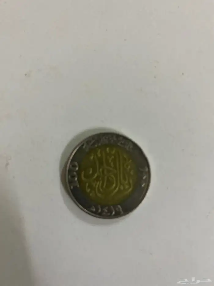 ريال سعودي قديم من عام 1419ه 0