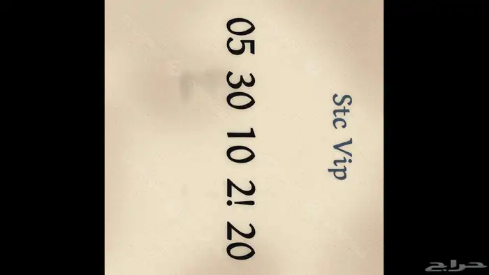 رقم مميزه stc 0