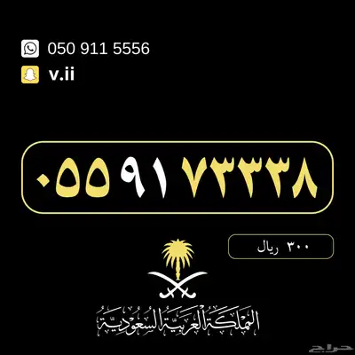ارقام مميزة من الاتصالات السعودية 19