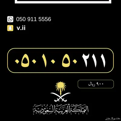 ارقام مميزة من الاتصالات السعودية 11