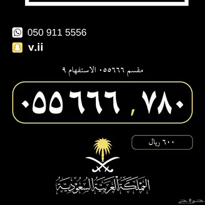 ارقام مميزة من الأتصالات السعودية stc 12